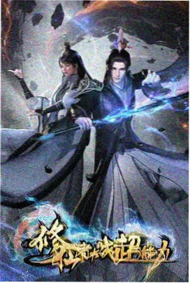 机械纪元动漫海报